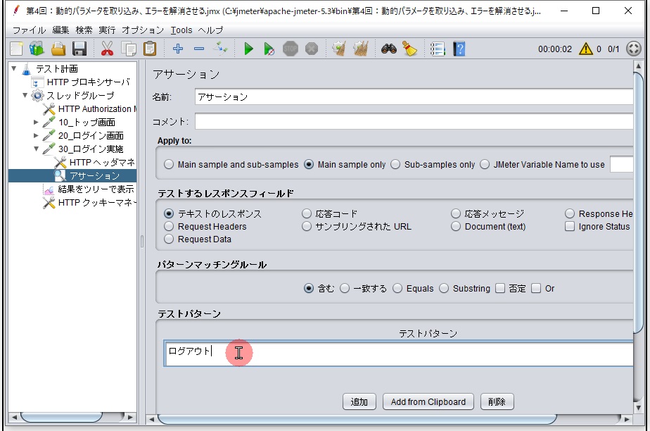 シナリオ作成 4 動的パラメータを取り込み エラーを解消させる Ptune Jp