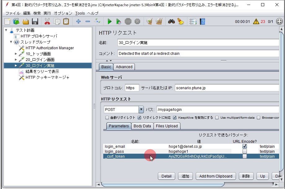 シナリオ作成 4 動的パラメータを取り込み エラーを解消させる Ptune Jp