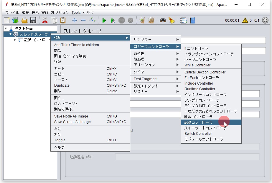 シナリオ作成 3 Httpプロキシサーバーを利用したベースシナリオの作成 Ptune Jp