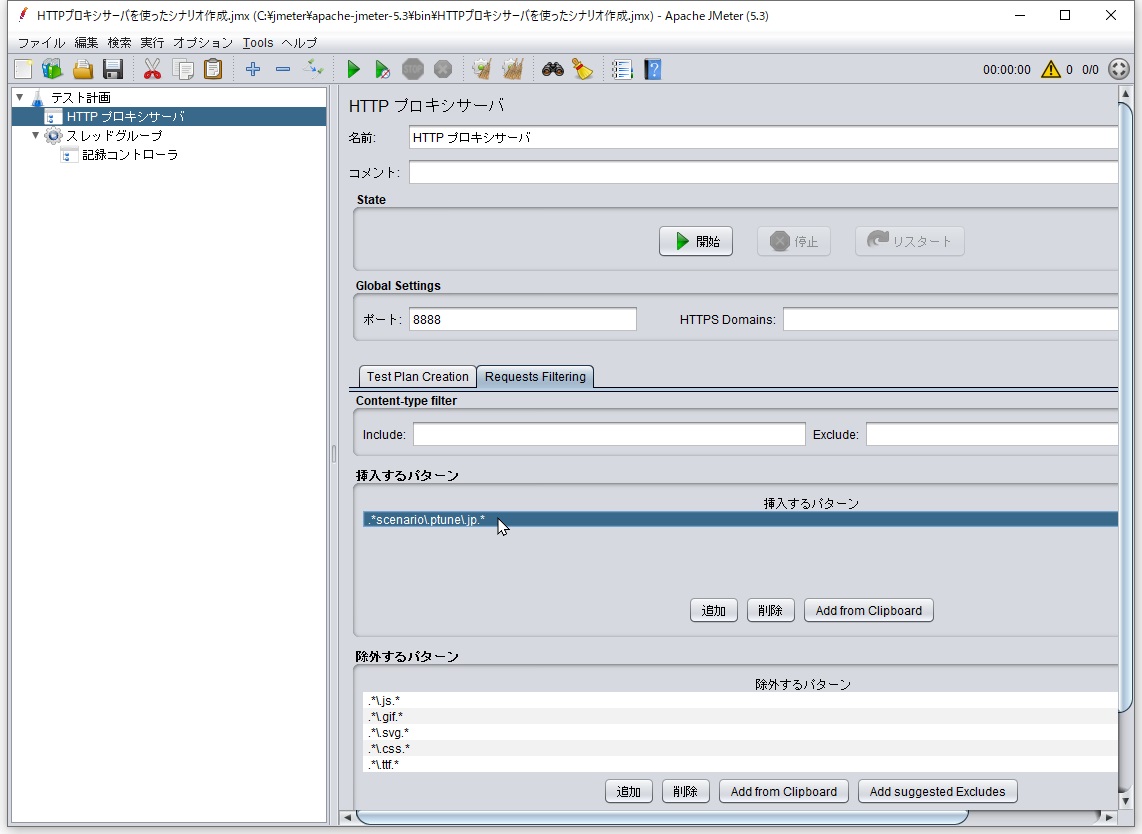 シナリオ作成 3 Httpプロキシサーバーを利用したベースシナリオの作成 Ptune Jp