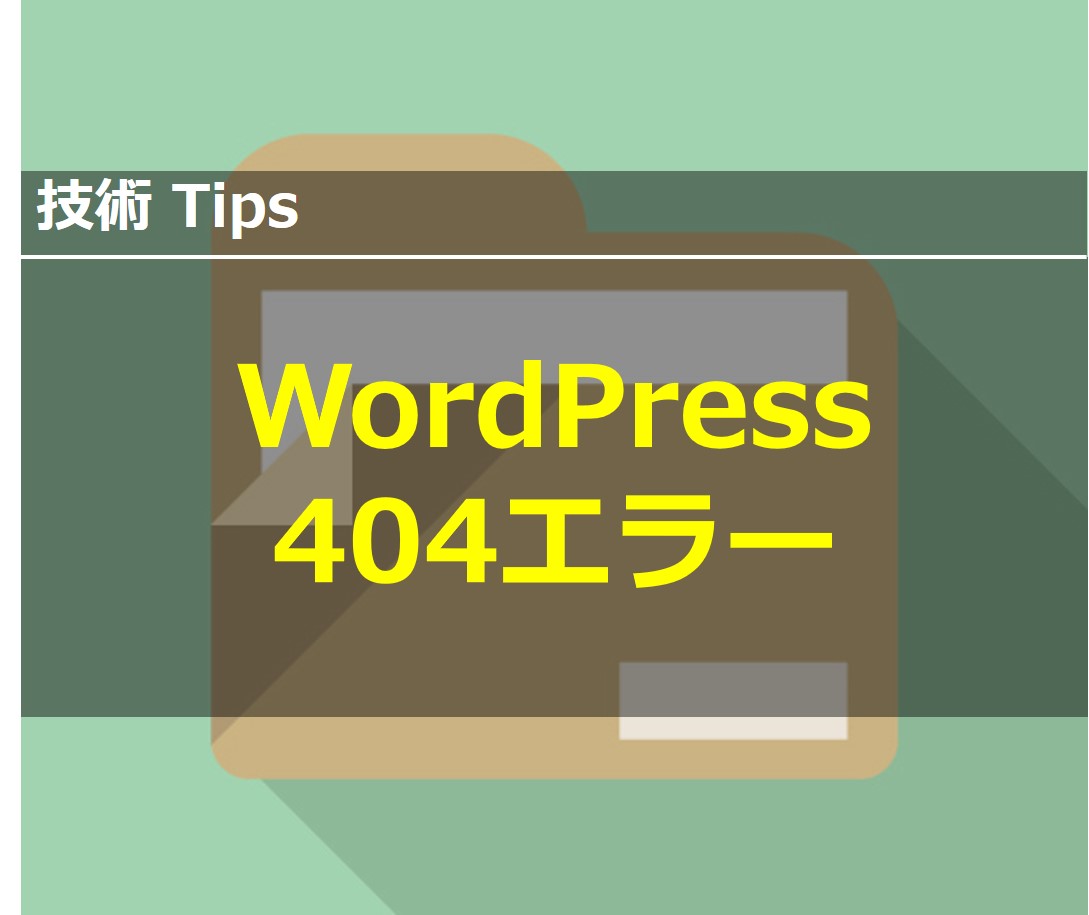 本当は怖いリンク切れの話 Wordpress編 Ptune Jp